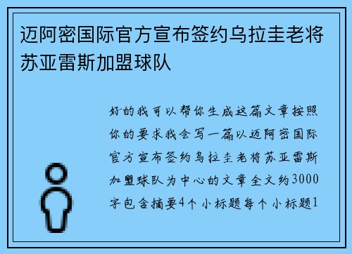 迈阿密国际官方宣布签约乌拉圭老将苏亚雷斯加盟球队