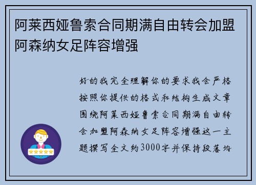 阿莱西娅鲁索合同期满自由转会加盟阿森纳女足阵容增强