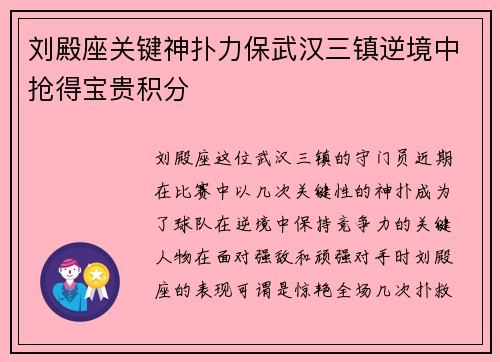 刘殿座关键神扑力保武汉三镇逆境中抢得宝贵积分