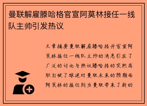 曼联解雇滕哈格官宣阿莫林接任一线队主帅引发热议