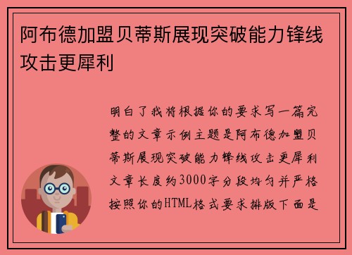 阿布德加盟贝蒂斯展现突破能力锋线攻击更犀利 阿布德加盟贝蒂斯展现突破能力锋线攻击更犀利