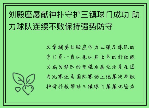 刘殿座屡献神扑守护三镇球门成功 助力球队连续不败保持强势防守 刘殿座屡献神扑守护三镇球门成功 助力球队连续不败保持强势防守