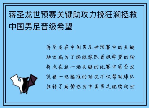 蒋圣龙世预赛关键助攻力挽狂澜拯救中国男足晋级希望 蒋圣龙世预赛关键助攻力挽狂澜拯救中国男足晋级希望